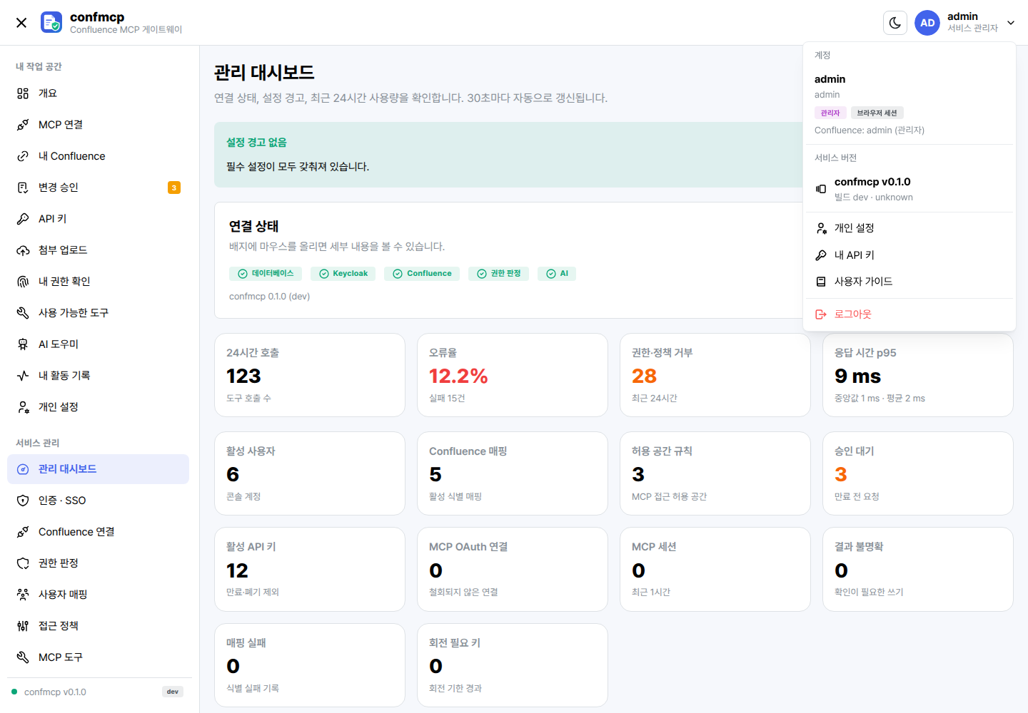 프로필 메뉴를 연 화면: 계정 이름과 역할, 서비스 버전 v0.1.0 과 빌드 정보, 로그아웃