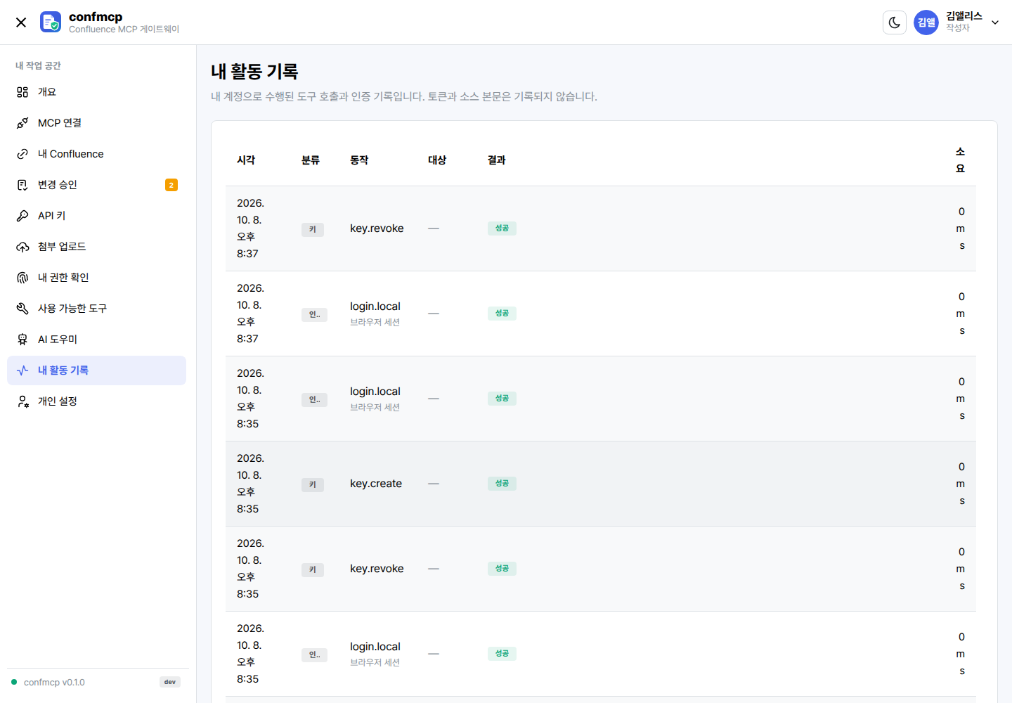 내 활동 기록 화면: 시각, 분류, 도구, 대상, 결과와 실제 실행 계정이 표시된 기록 목록