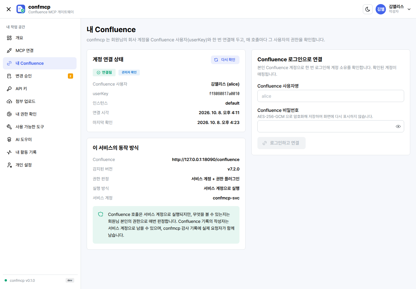 내 Confluence 화면: 계정 연결 상태(Confluence 사용자, 근거, 마지막 확인), 이 서비스의 동작 방식 설명, Confluence 로그인으로 연결 양식
