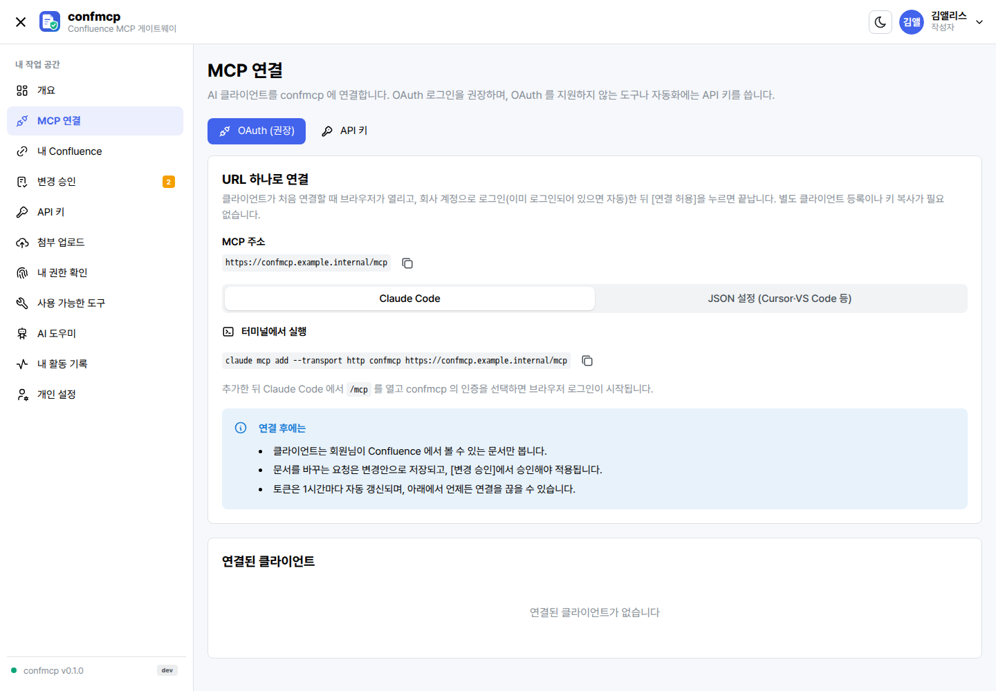 MCP 연결 화면: Claude Code 연결 명령과 JSON 설정, 연결된 클라이언트 목록