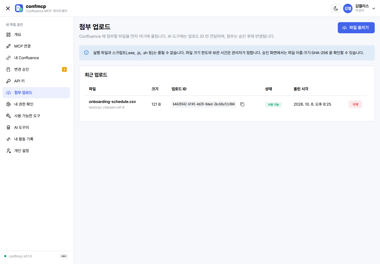 첨부 업로드 화면: 파일 올리기 영역, 올린 파일 목록과 업로드 ID 복사 버튼