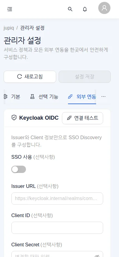 모바일 jupiq 관리자 외부 연동 설정