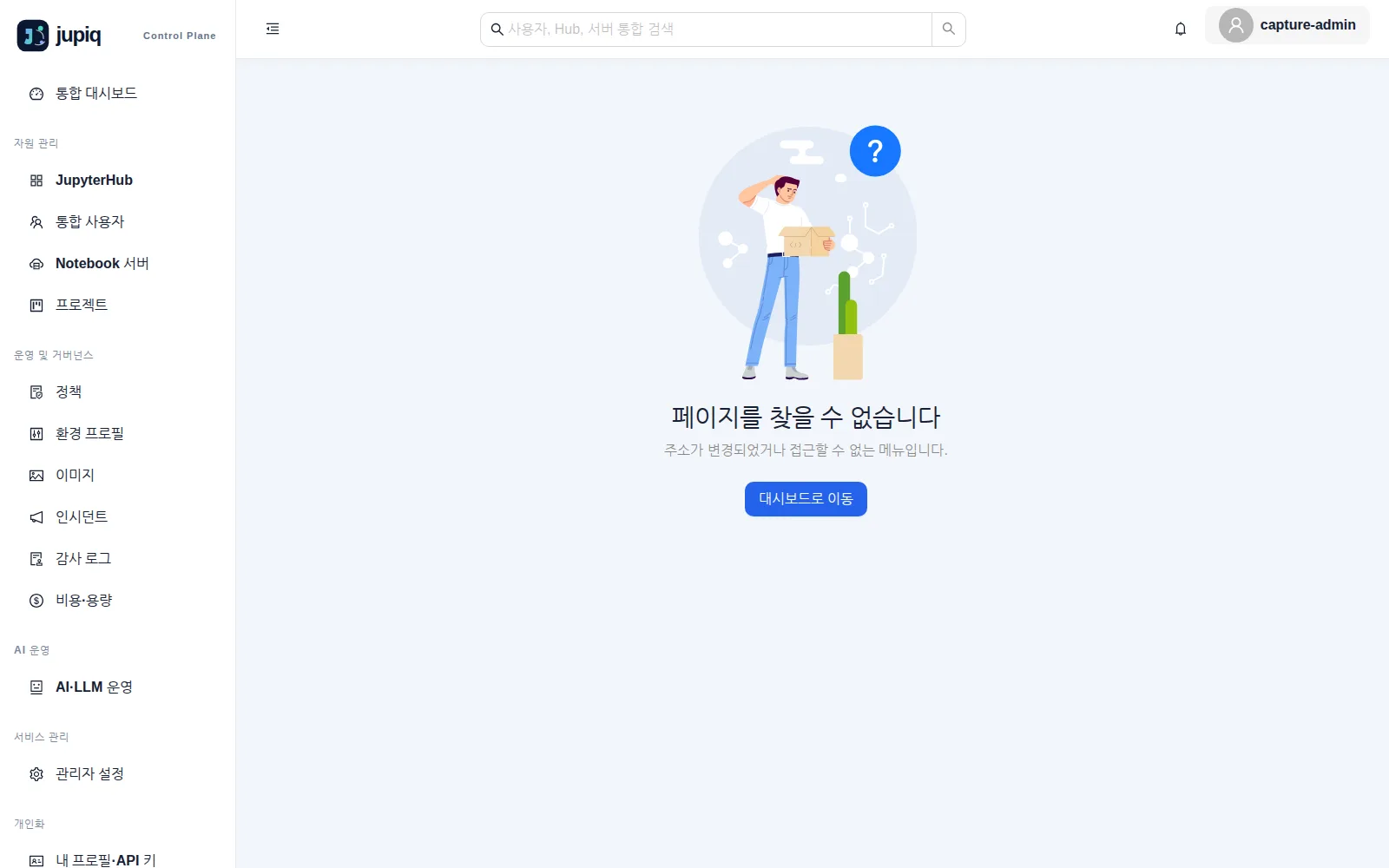 한국어로 안내하는 jupiq 페이지 없음 화면