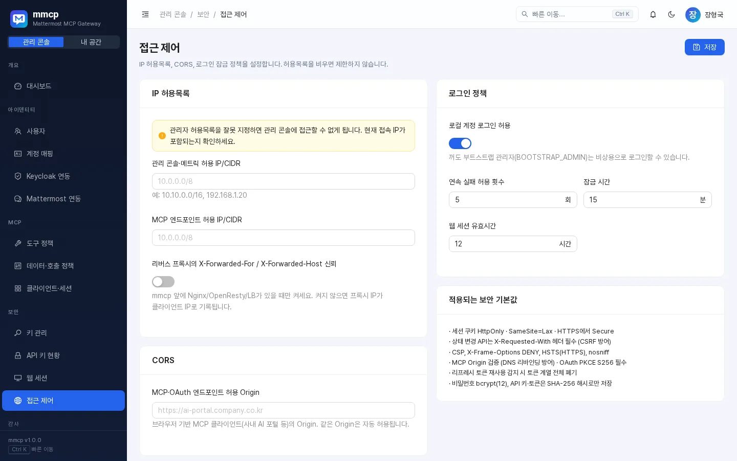 접근 제어