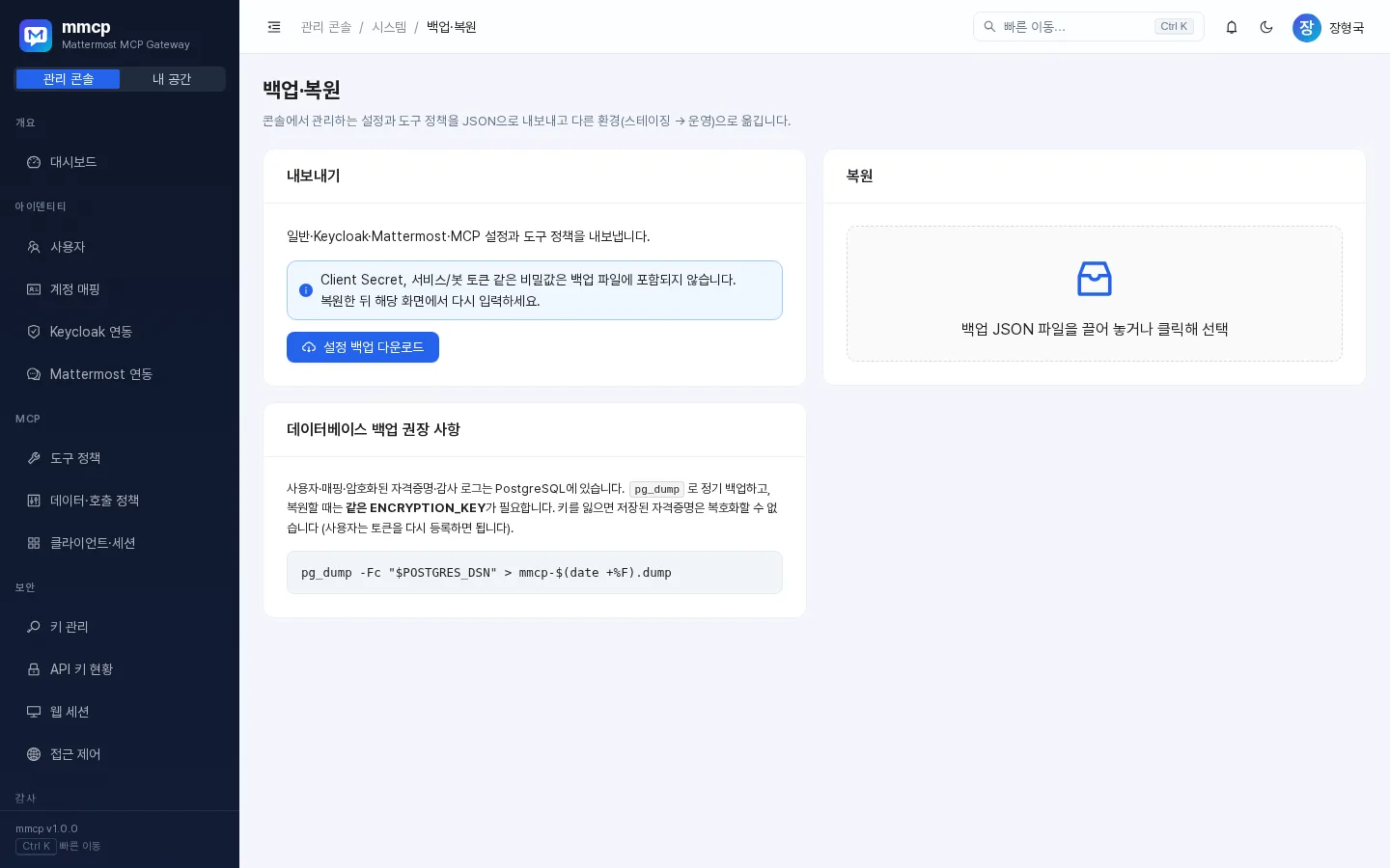 백업·복원