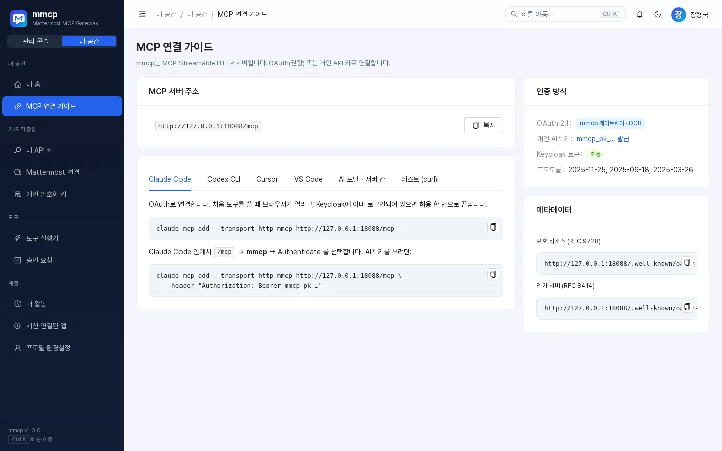 MCP 연결 가이드