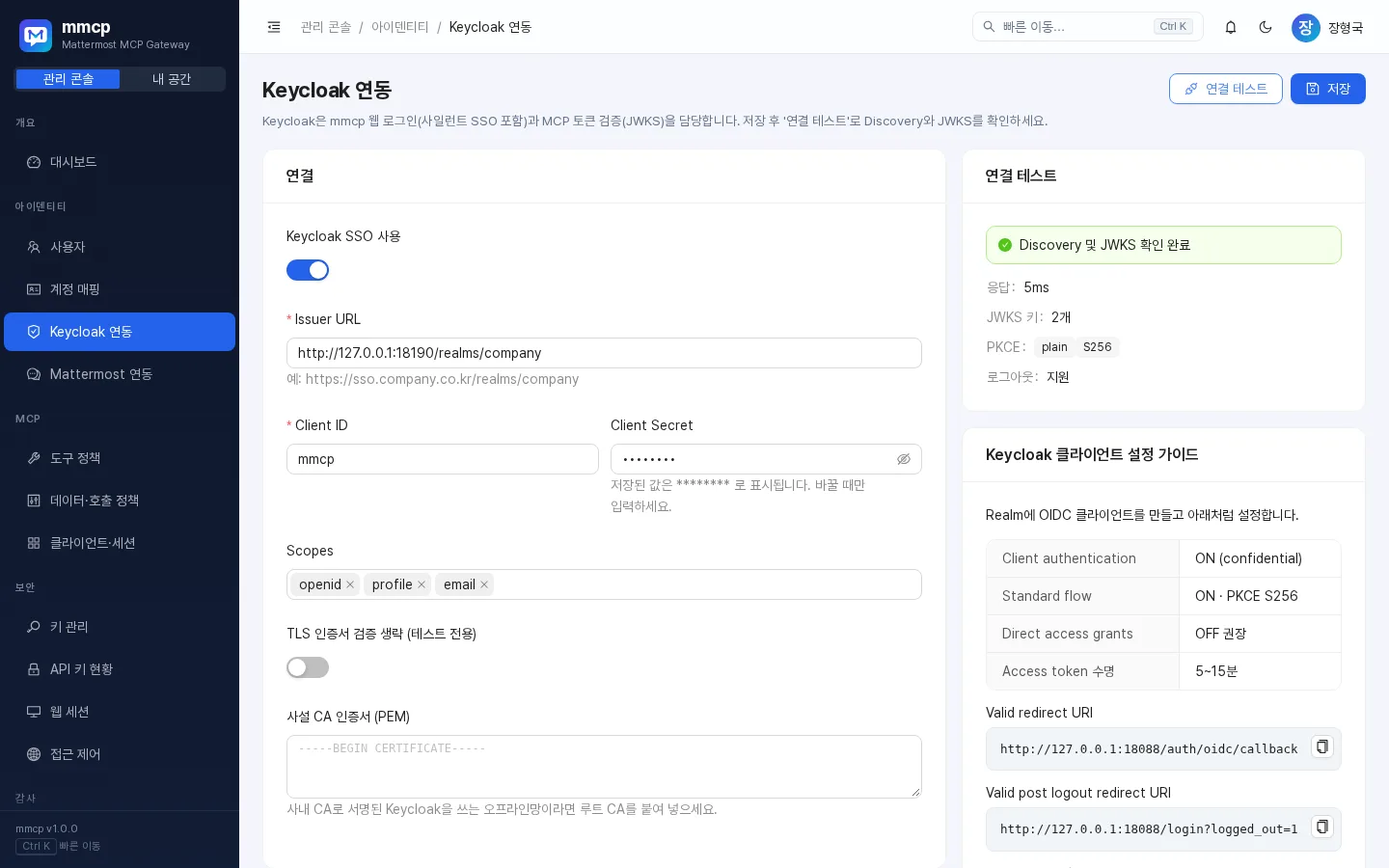 Keycloak 연동