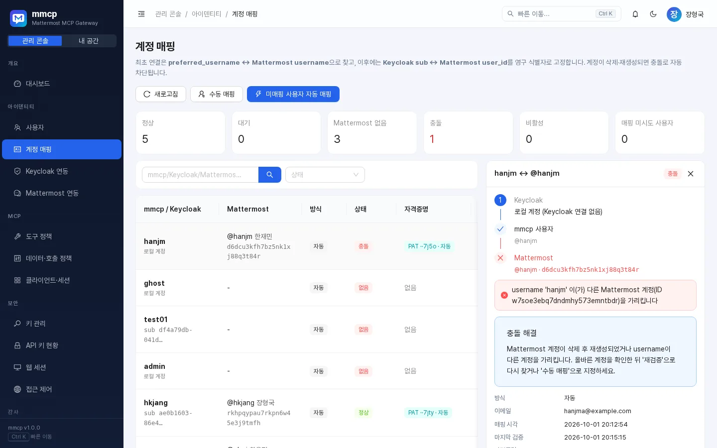 계정 매핑