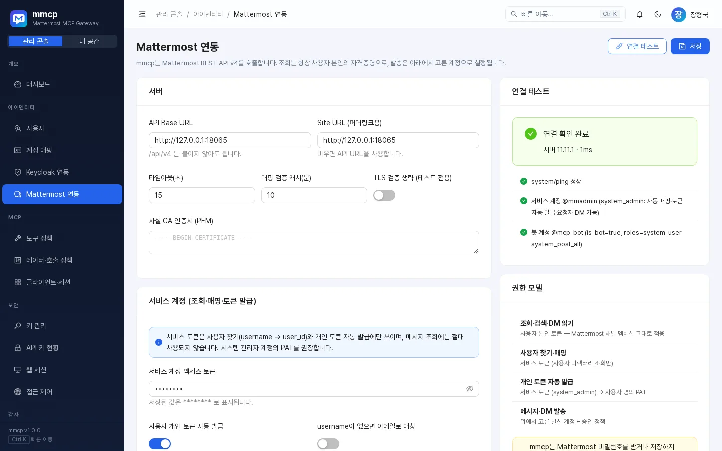 Mattermost 연동