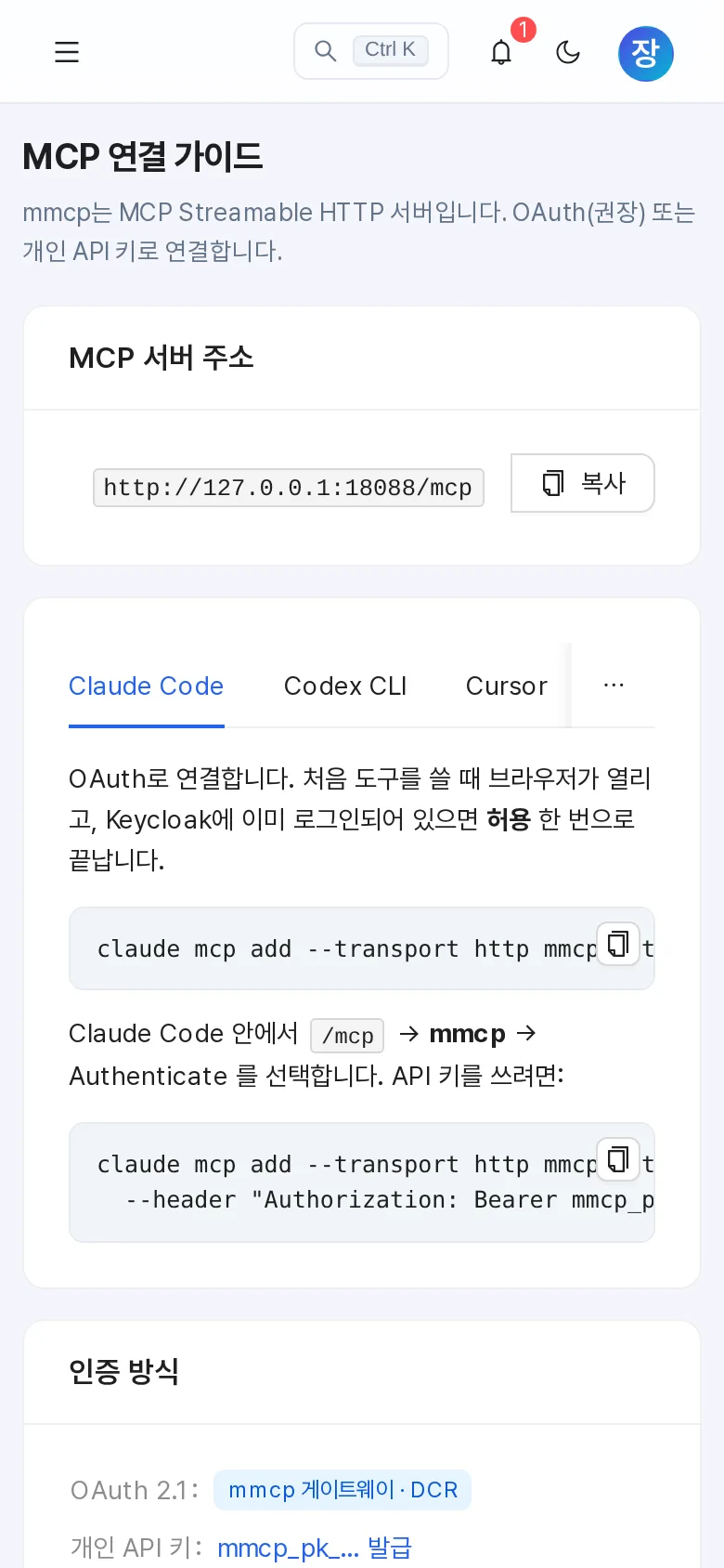 모바일 연결 가이드