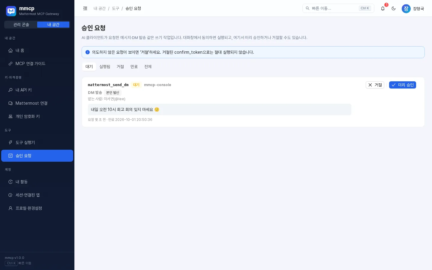 승인 요청
