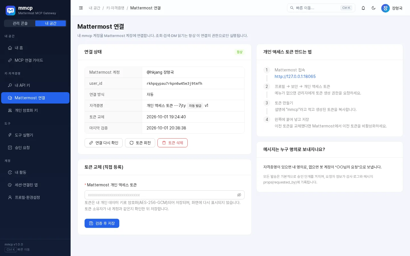 Mattermost 연결