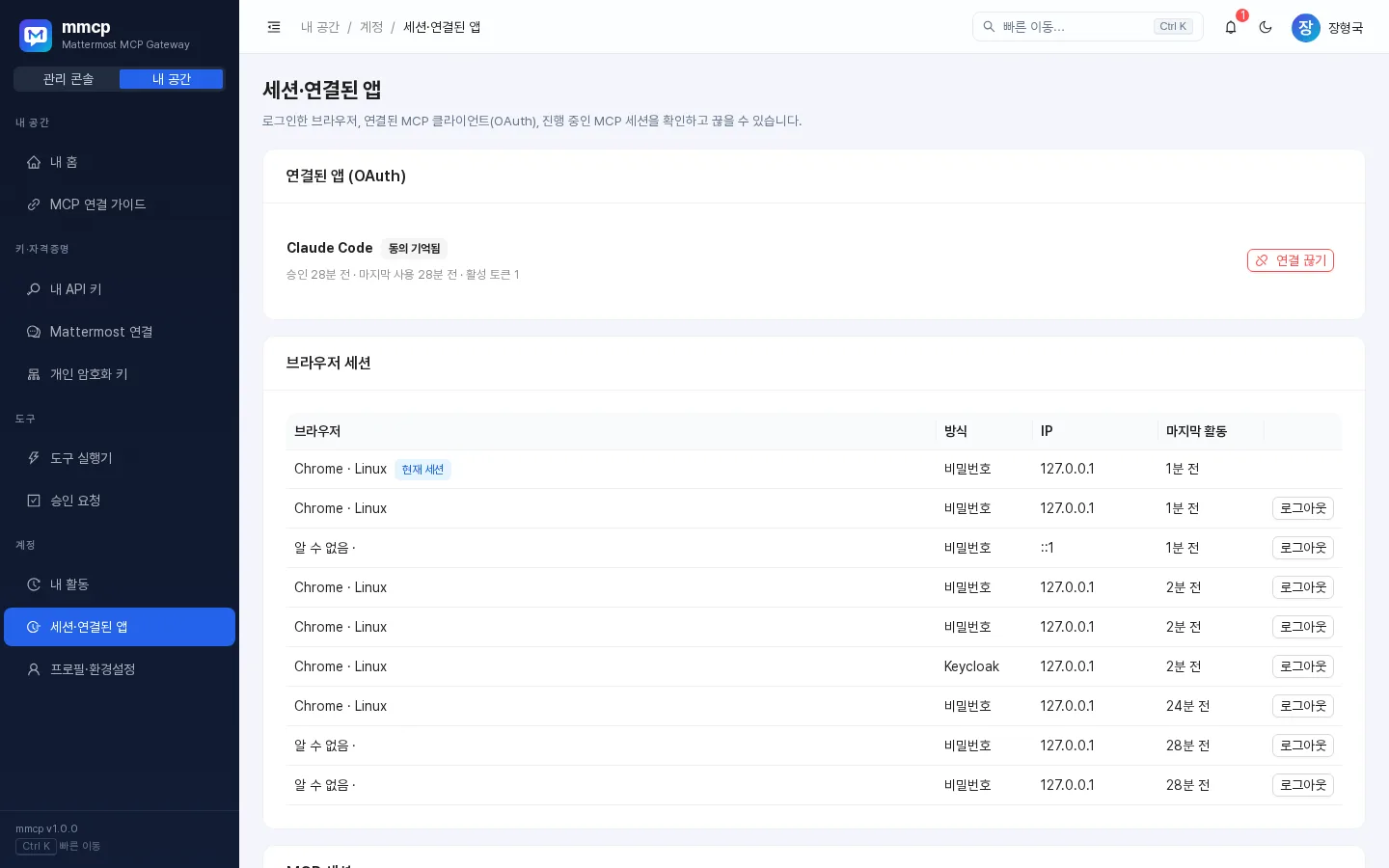 세션·연결된 앱