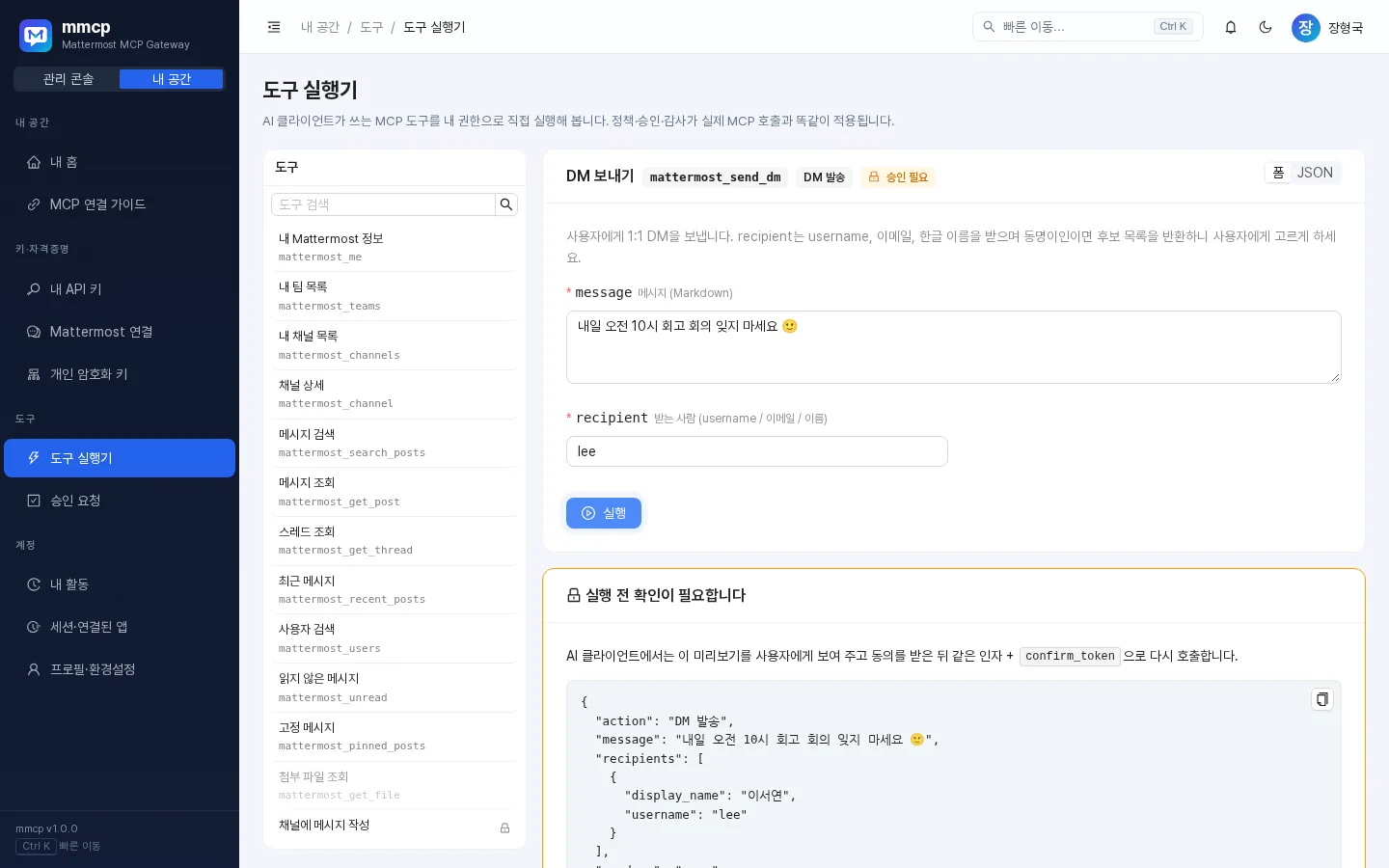 도구 실행기 승인